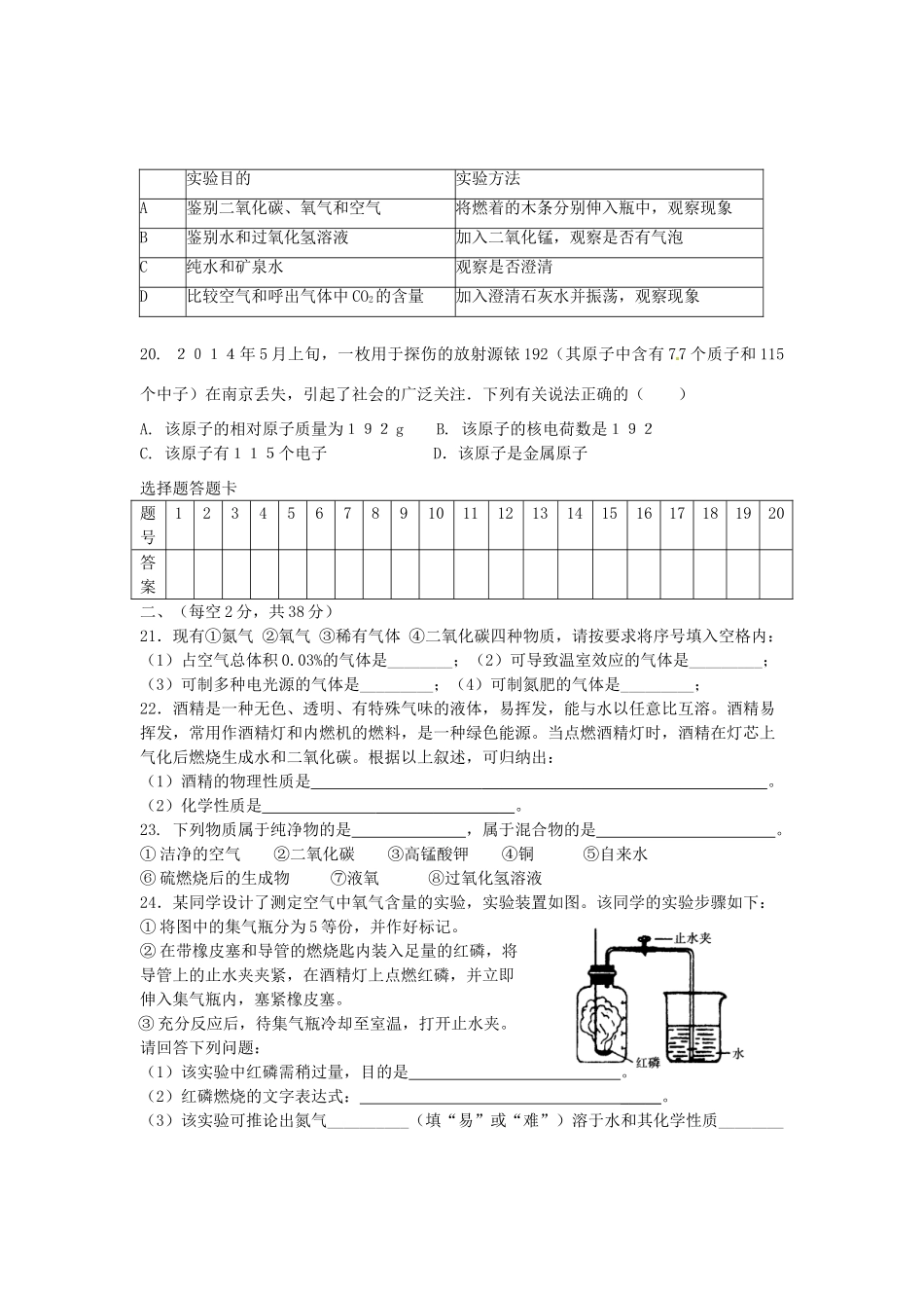 九年级化学第一学期第一次月考试卷试卷_第3页