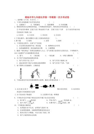 九年级化学第一学期第一次月考试卷试卷