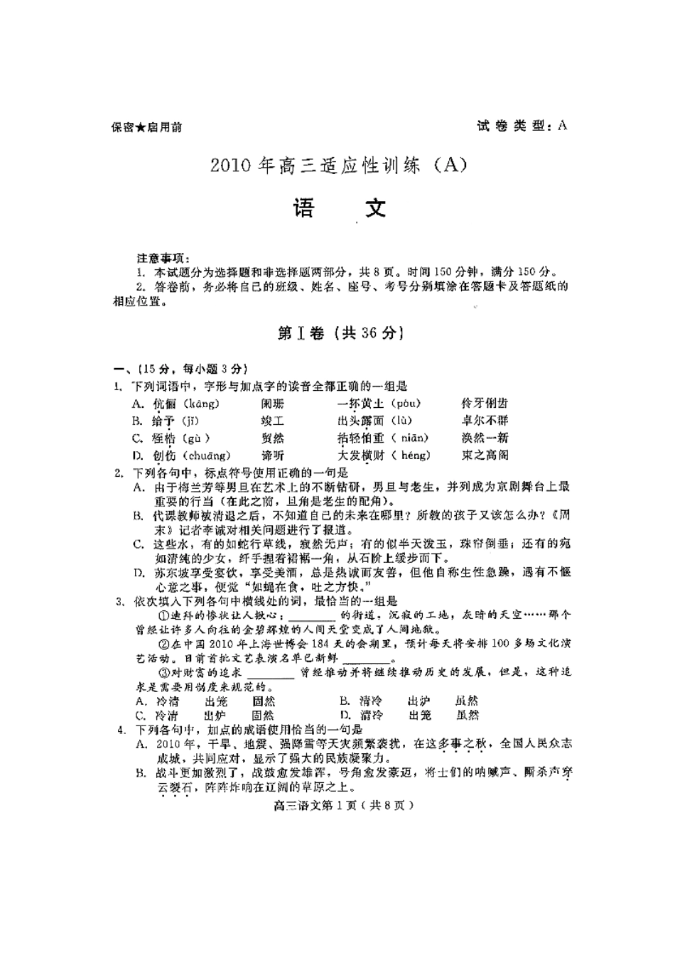 山东省潍坊市高三语文5月适应性训练测试A (扫描版)苏教版 新课标试卷_第1页