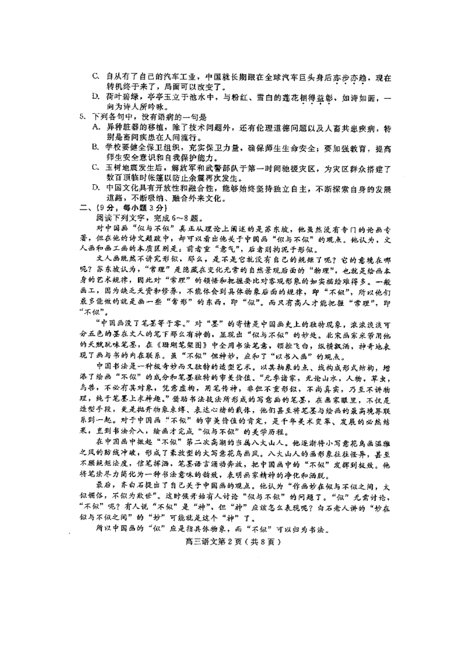 山东省潍坊市高三语文5月适应性训练测试A (扫描版)苏教版 新课标试卷_第2页