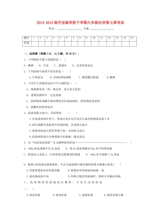 九年级化学下学期第7周测试试卷 粤教版试卷