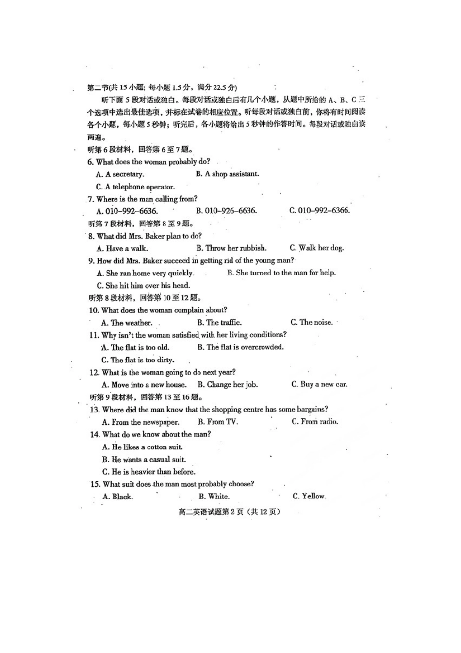 四川省雅安市 高二英语下学期期末考试试卷(扫描版，无答案)试卷_第2页