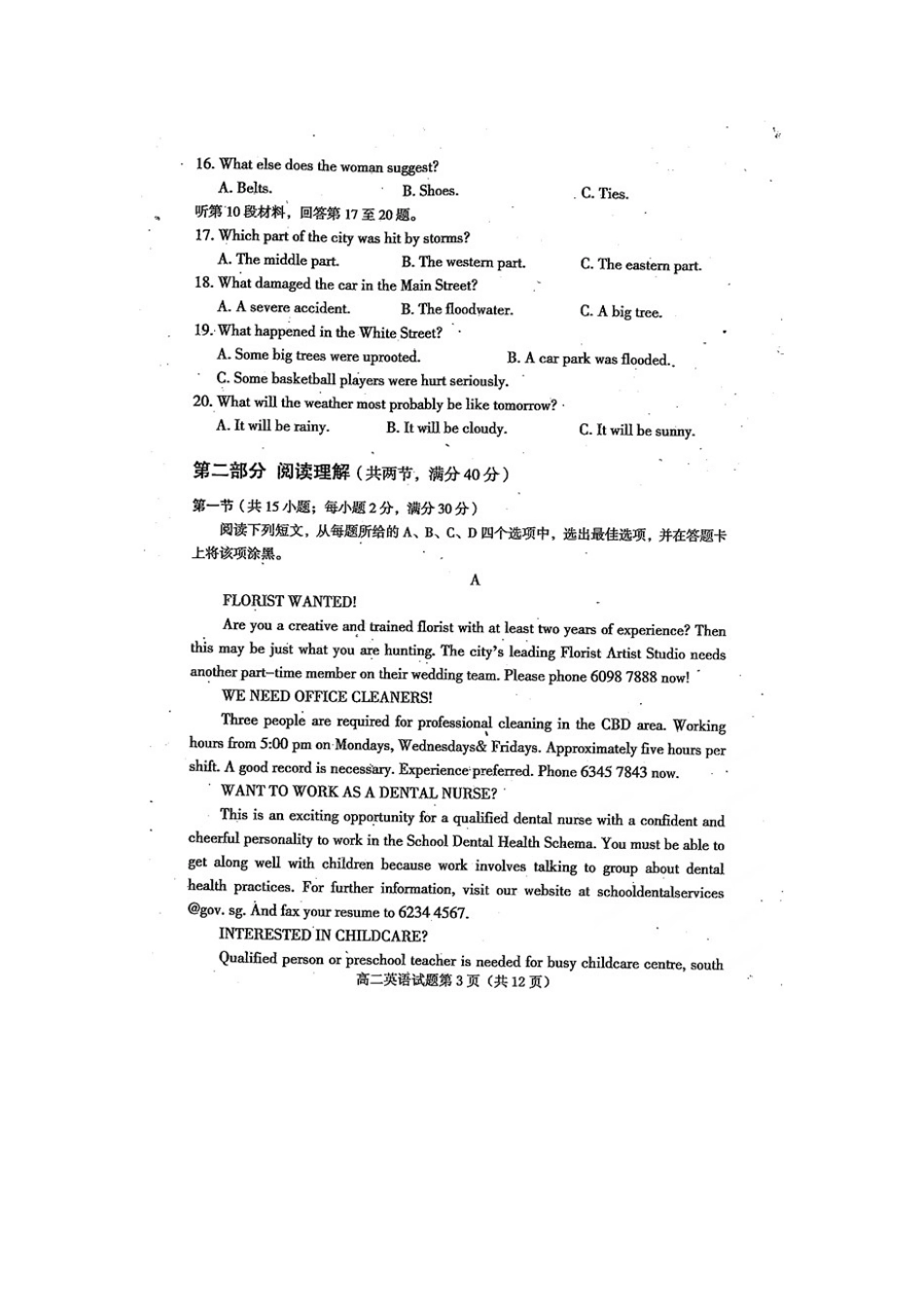 四川省雅安市 高二英语下学期期末考试试卷(扫描版，无答案)试卷_第3页