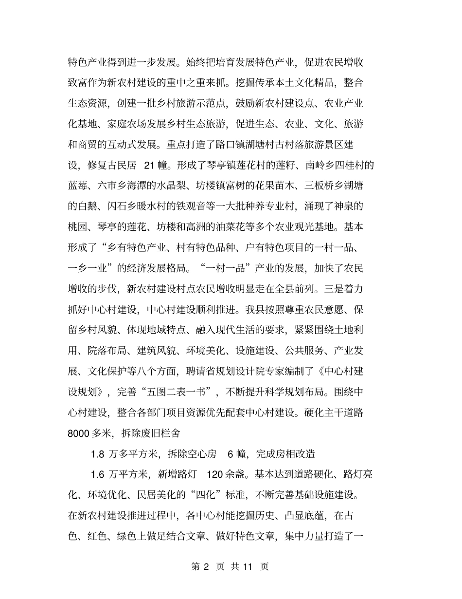 乡镇农办年工作总结及工作打算乡镇农办年工作总结及工作打算【可编辑版】_第2页