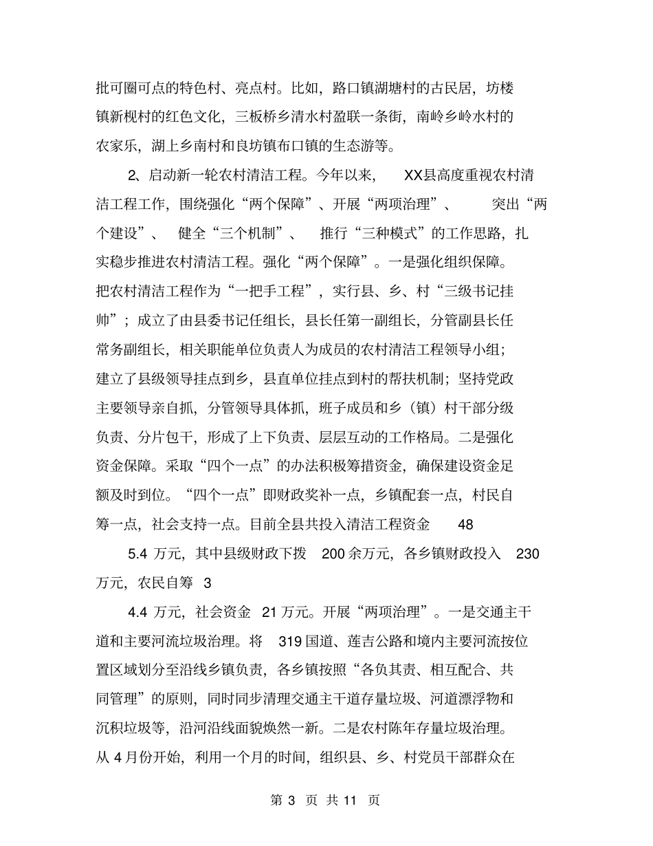 乡镇农办年工作总结及工作打算乡镇农办年工作总结及工作打算【可编辑版】_第3页