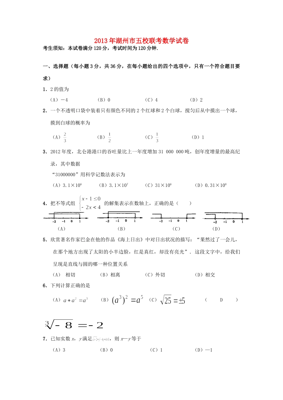 九年级数学联考试卷_第1页