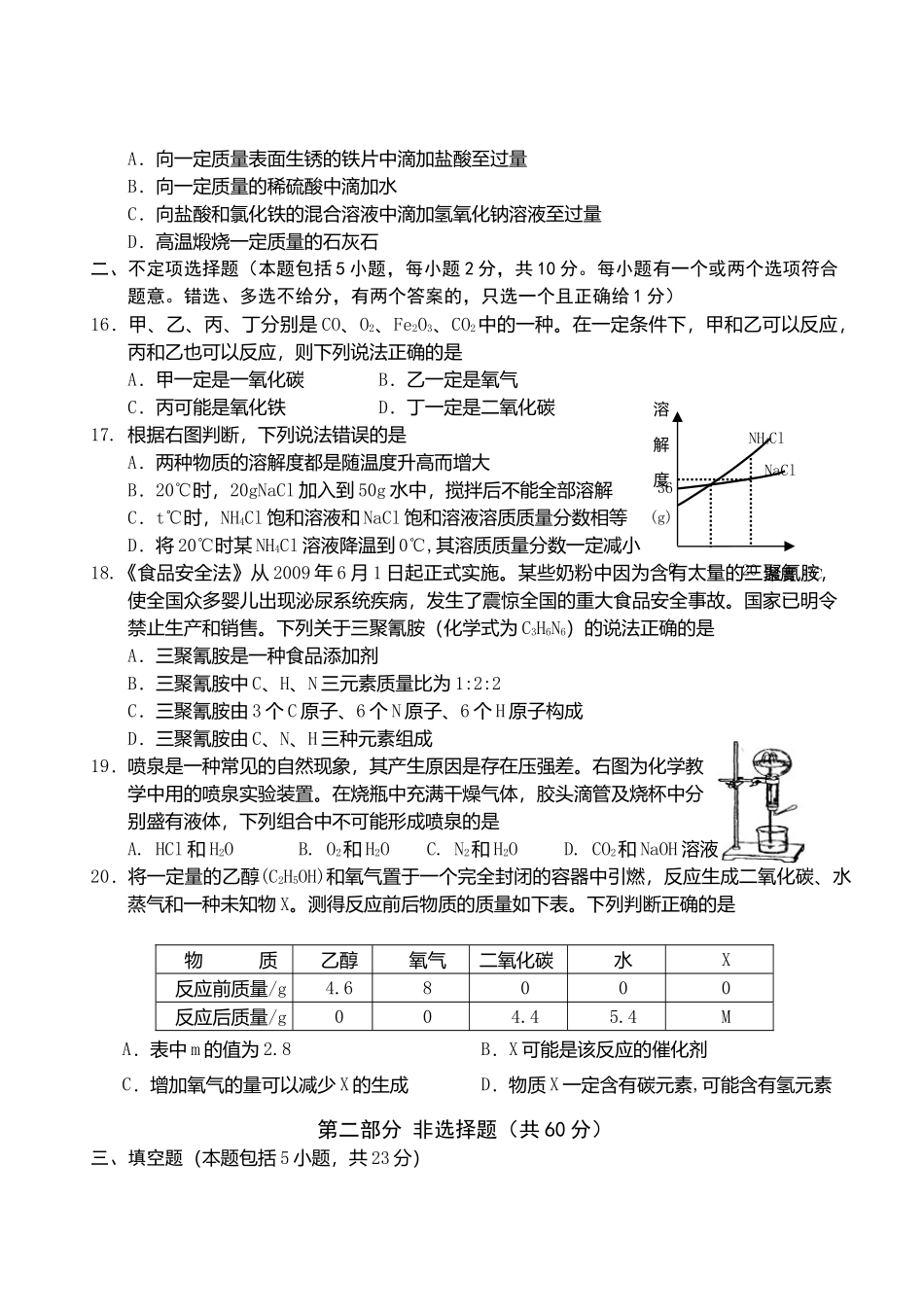 九年级化学期中试卷上教版试卷_第3页
