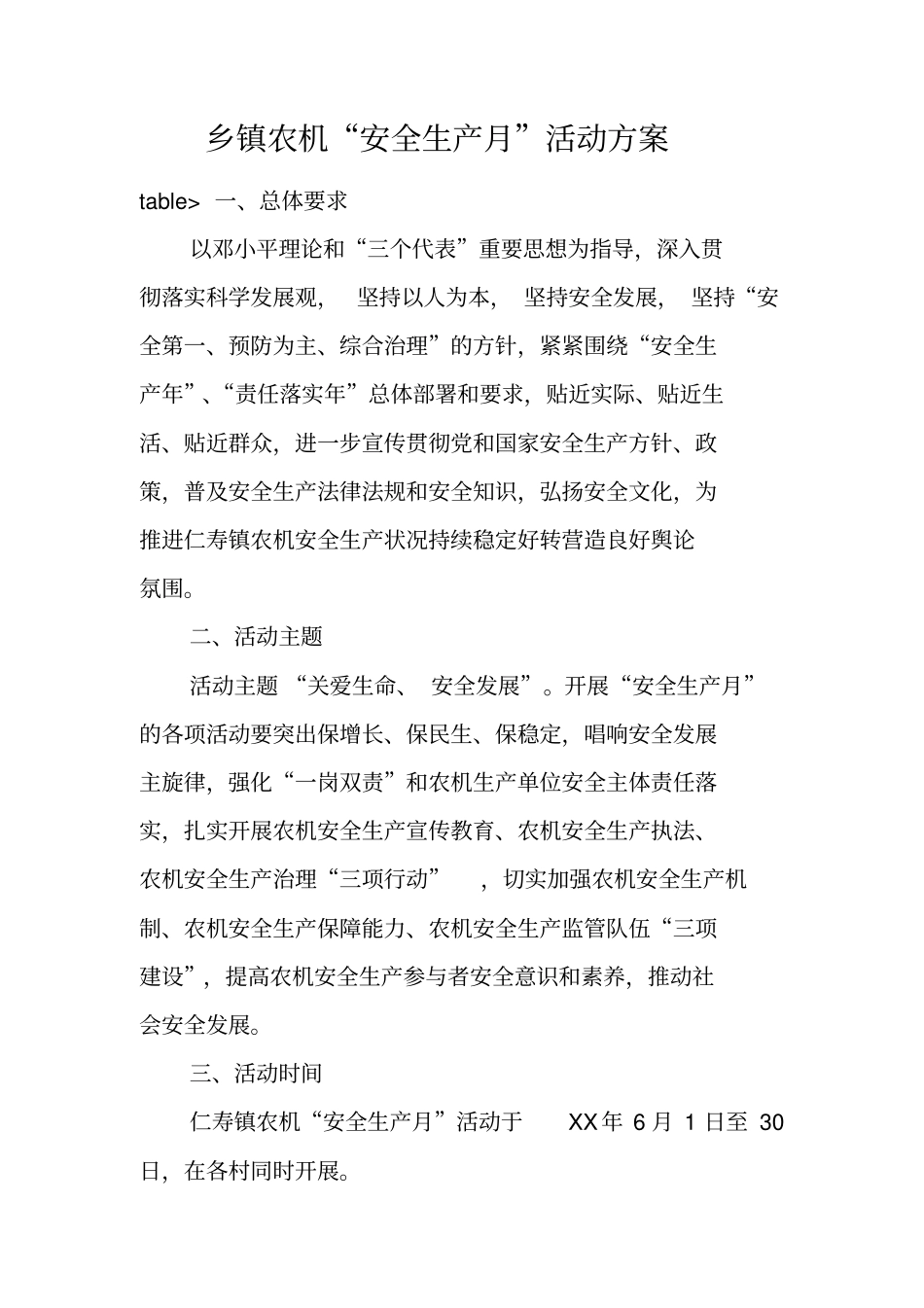 乡镇农机安全生产月活动方案_第1页