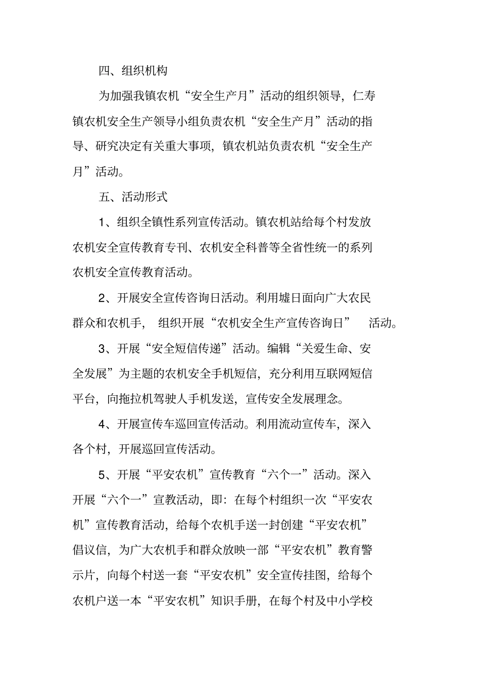 乡镇农机安全生产月活动方案_第2页