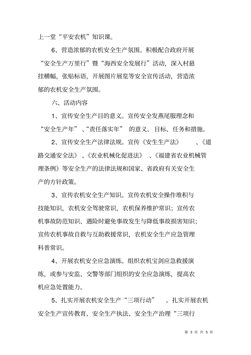 乡镇农机安全生产月活动方案_第3页