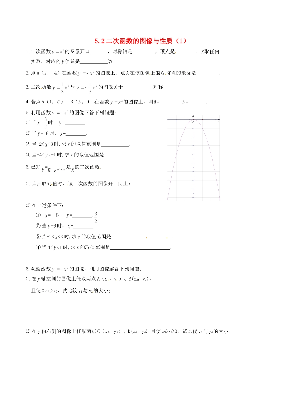 九年级数学下册 52 二次函数的图象与性质(1)测试(新版)苏科版试卷_第1页