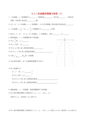 九年级数学下册 52 二次函数的图象与性质(1)测试(新版)苏科版试卷