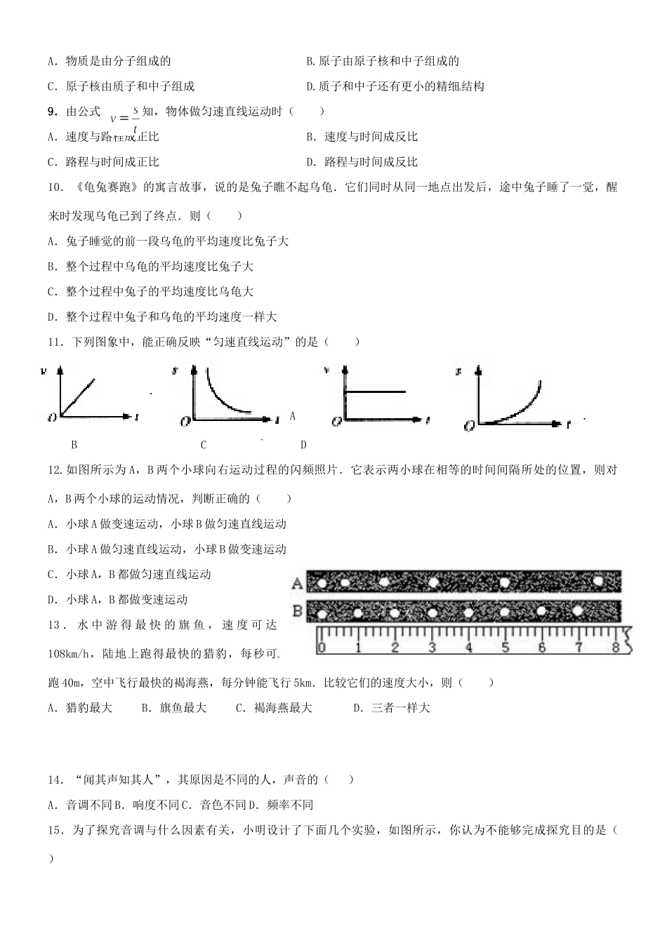 四川省成都七中实验学校八年级物理上学期第一次月考试卷 新人教版试卷_第2页