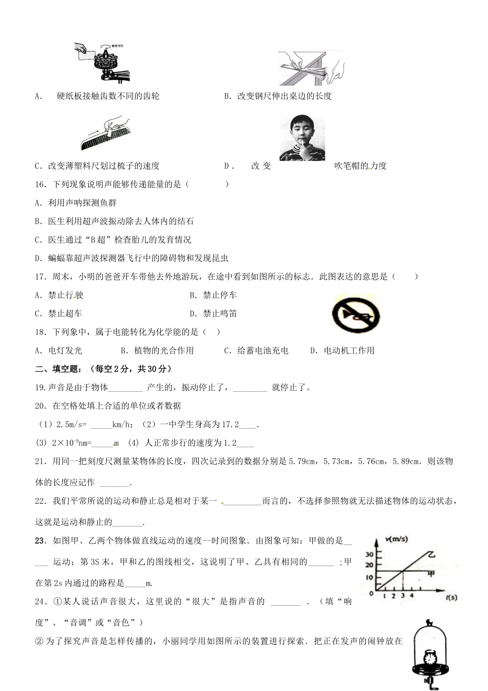 四川省成都七中实验学校八年级物理上学期第一次月考试卷 新人教版试卷_第3页