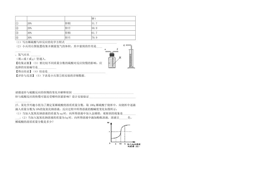九年级化学下册 第10单元 酸和碱测试卷 新人教版试卷_第3页