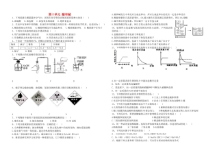 九年级化学下册 第10单元 酸和碱测试卷 新人教版试卷