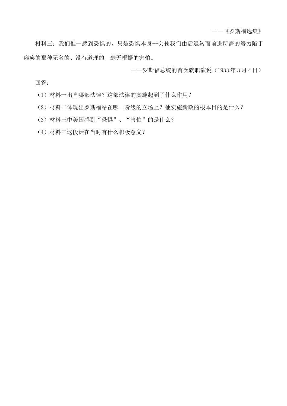 九年级历史下册 第4课(经济大危机)习题1 新人教版试卷_第3页