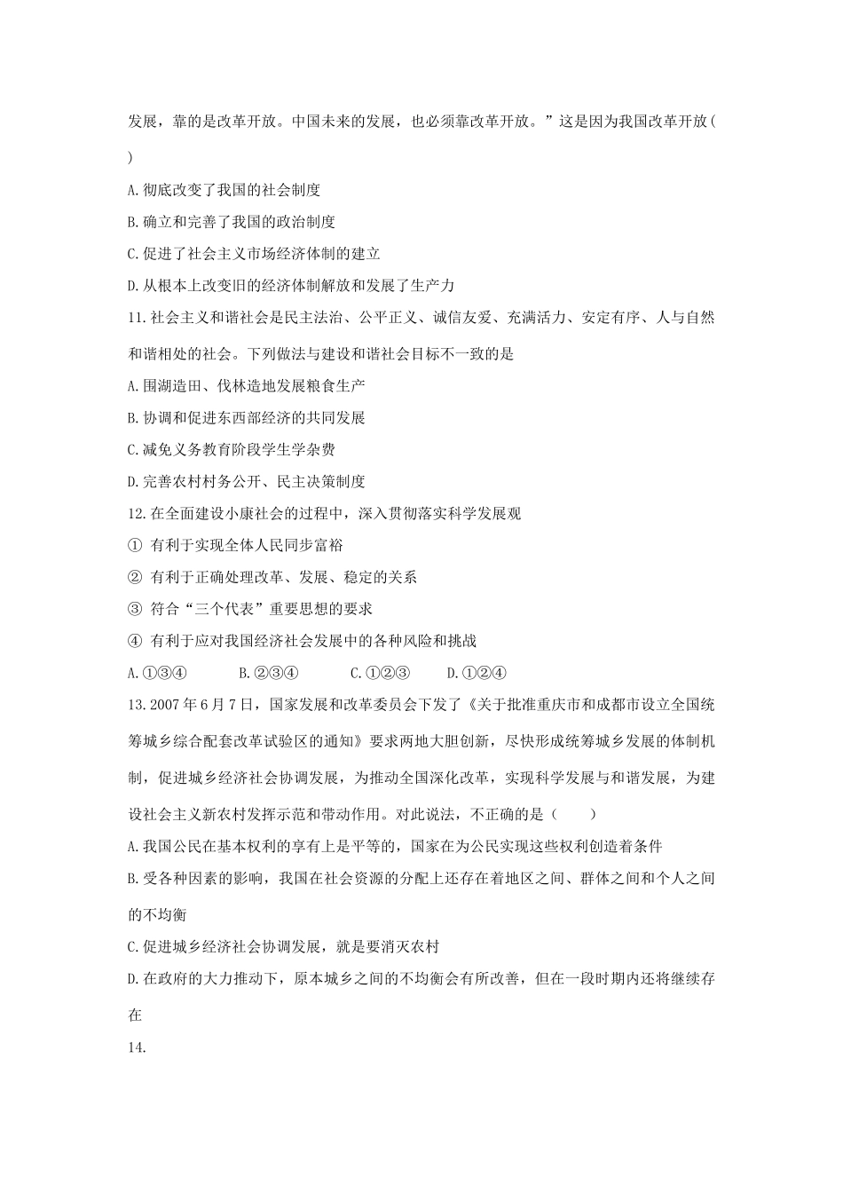 九年级政治 第三单元(同在阳光下)单元检测1 教科版试卷_第3页