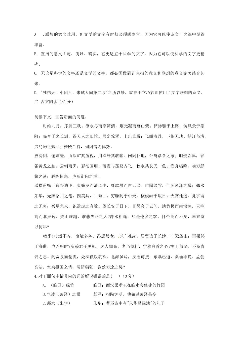 安徽省宿州市汴北三校联考_高二语文上学期期中试卷_第2页