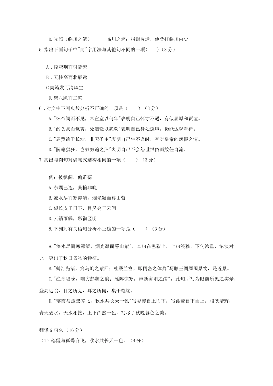 安徽省宿州市汴北三校联考_高二语文上学期期中试卷_第3页