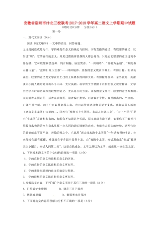 安徽省宿州市汴北三校联考_高二语文上学期期中试卷