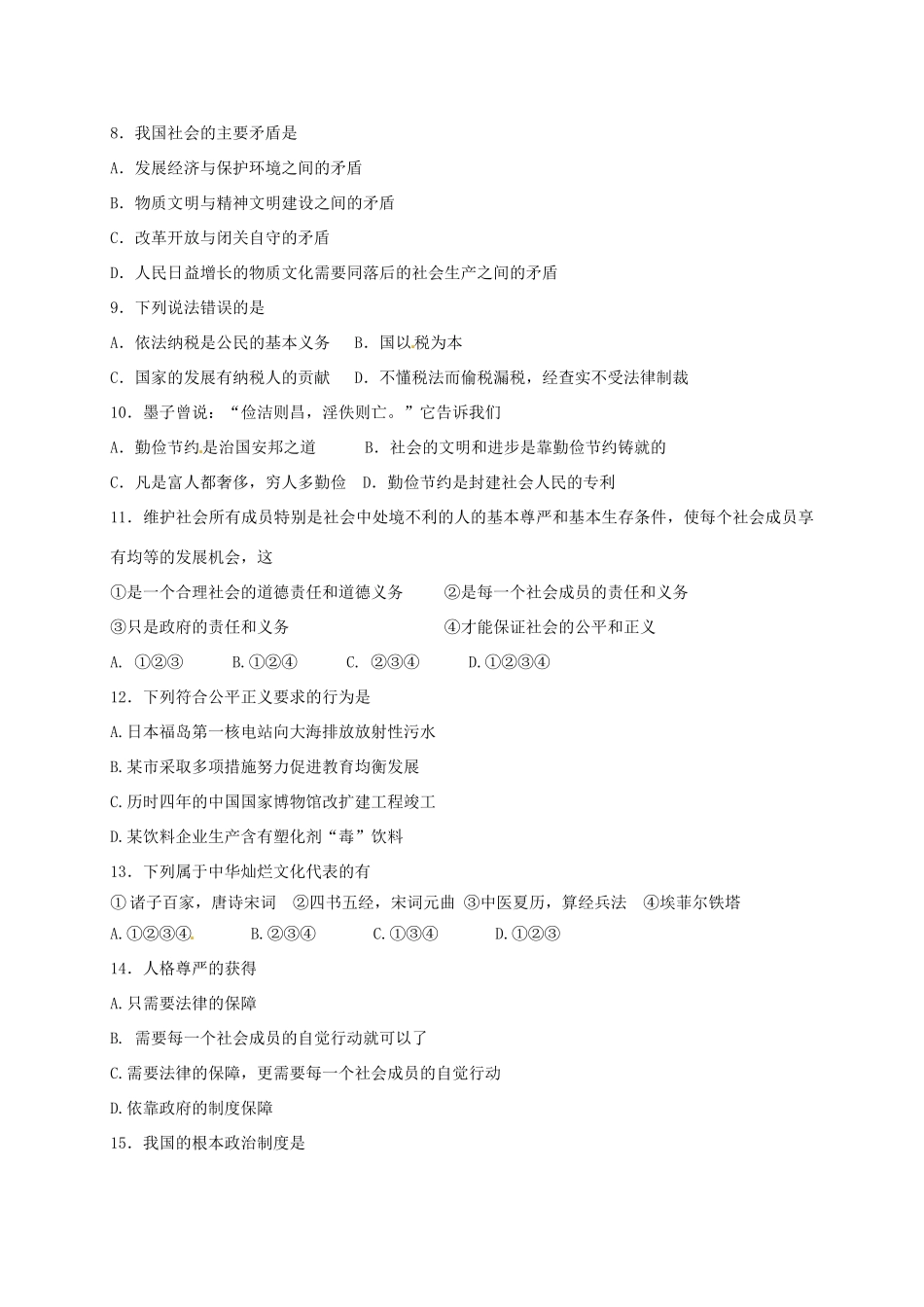 九年级思想品德12月月考试卷试卷_第2页