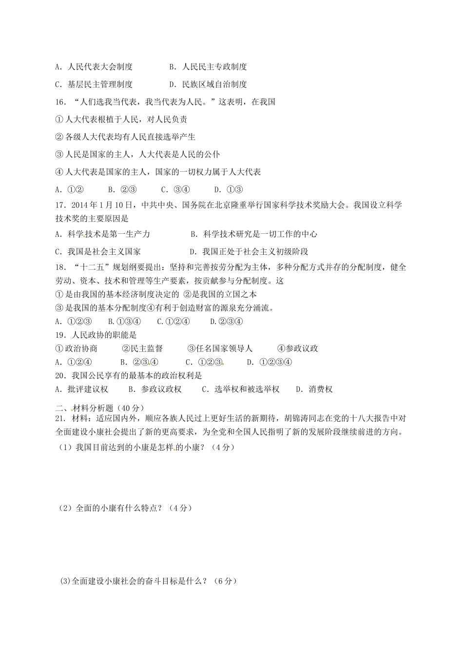 九年级思想品德12月月考试卷试卷_第3页