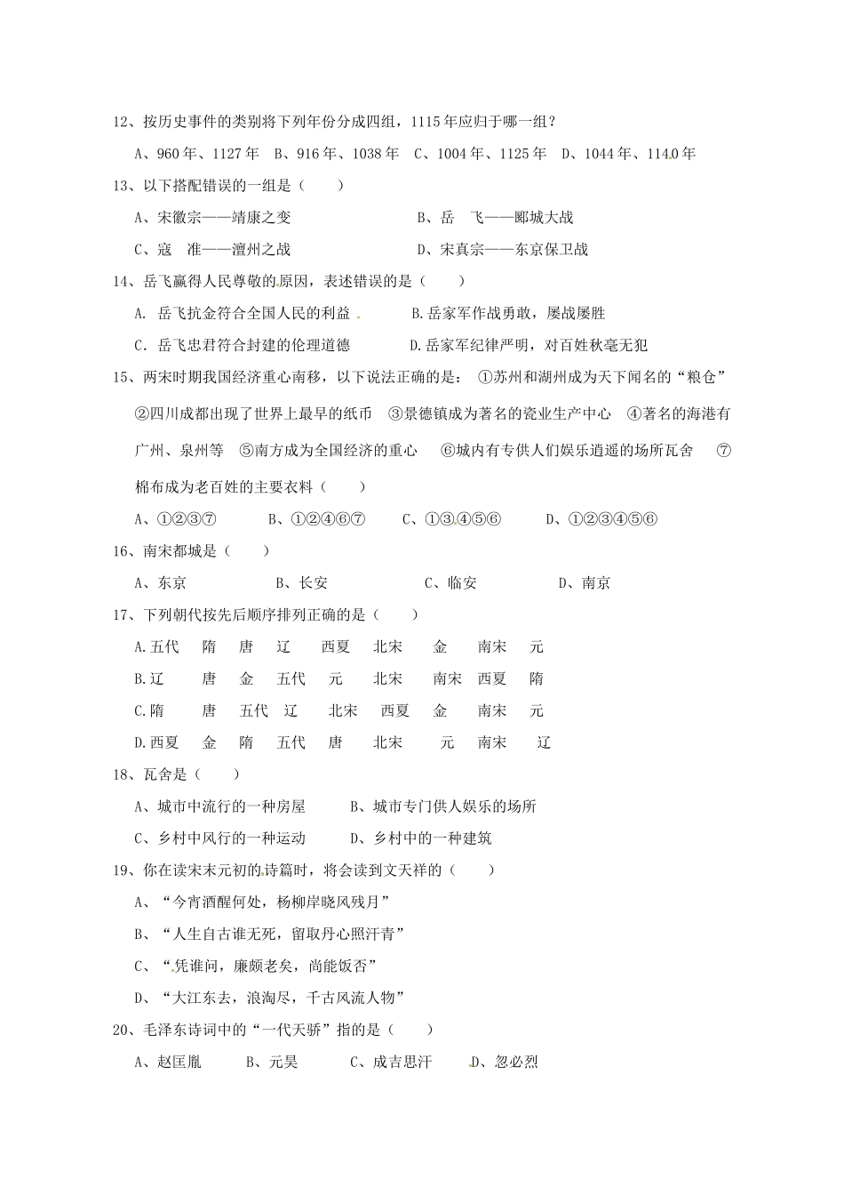 四川省成都市七年级历史下学期期中试卷 新人教版试卷_第2页