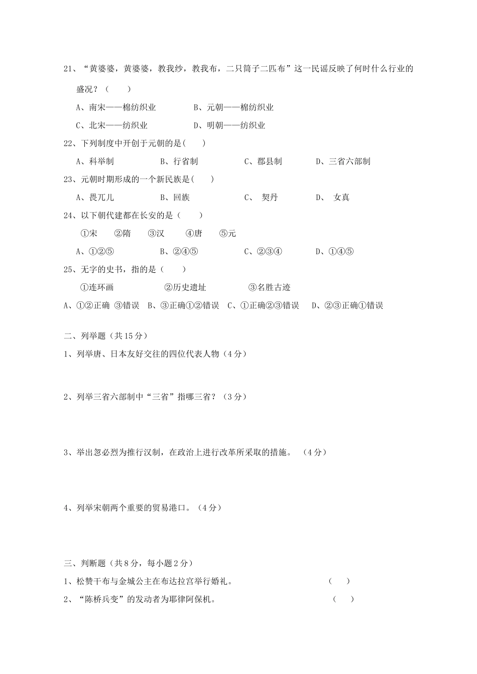 四川省成都市七年级历史下学期期中试卷 新人教版试卷_第3页
