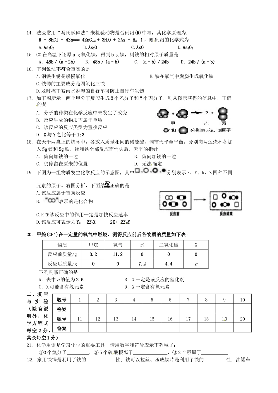 九年级化学上学期第16周周练试卷 新人教版试卷_第2页