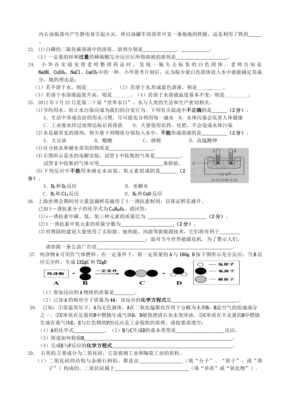 九年级化学上学期第16周周练试卷 新人教版试卷_第3页