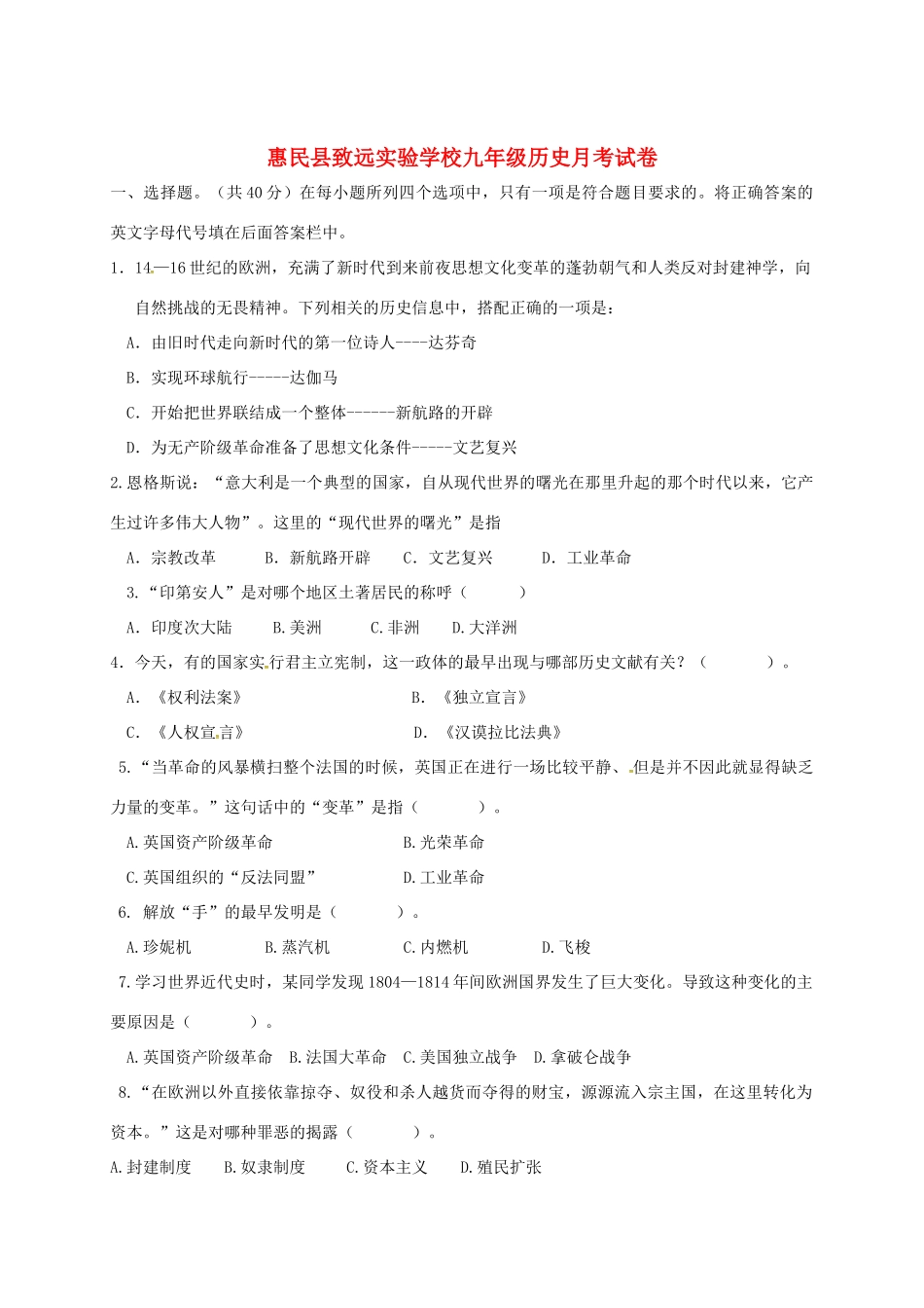 九年级历史10月月考试卷 北师大版试卷_第1页