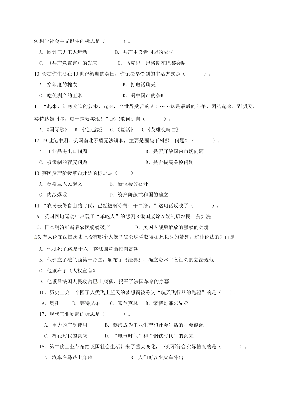 九年级历史10月月考试卷 北师大版试卷_第2页