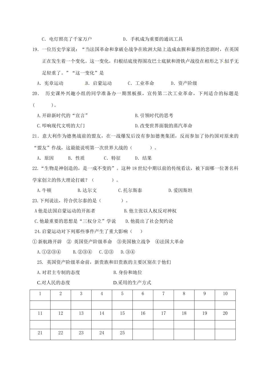 九年级历史10月月考试卷 北师大版试卷_第3页