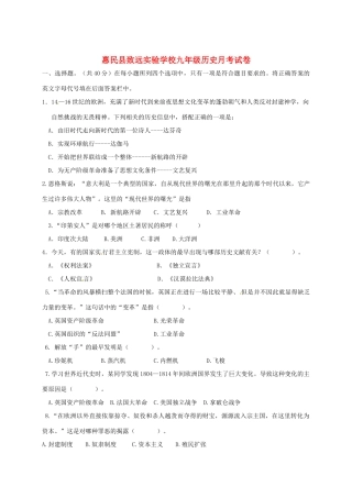 九年级历史10月月考试卷 北师大版试卷