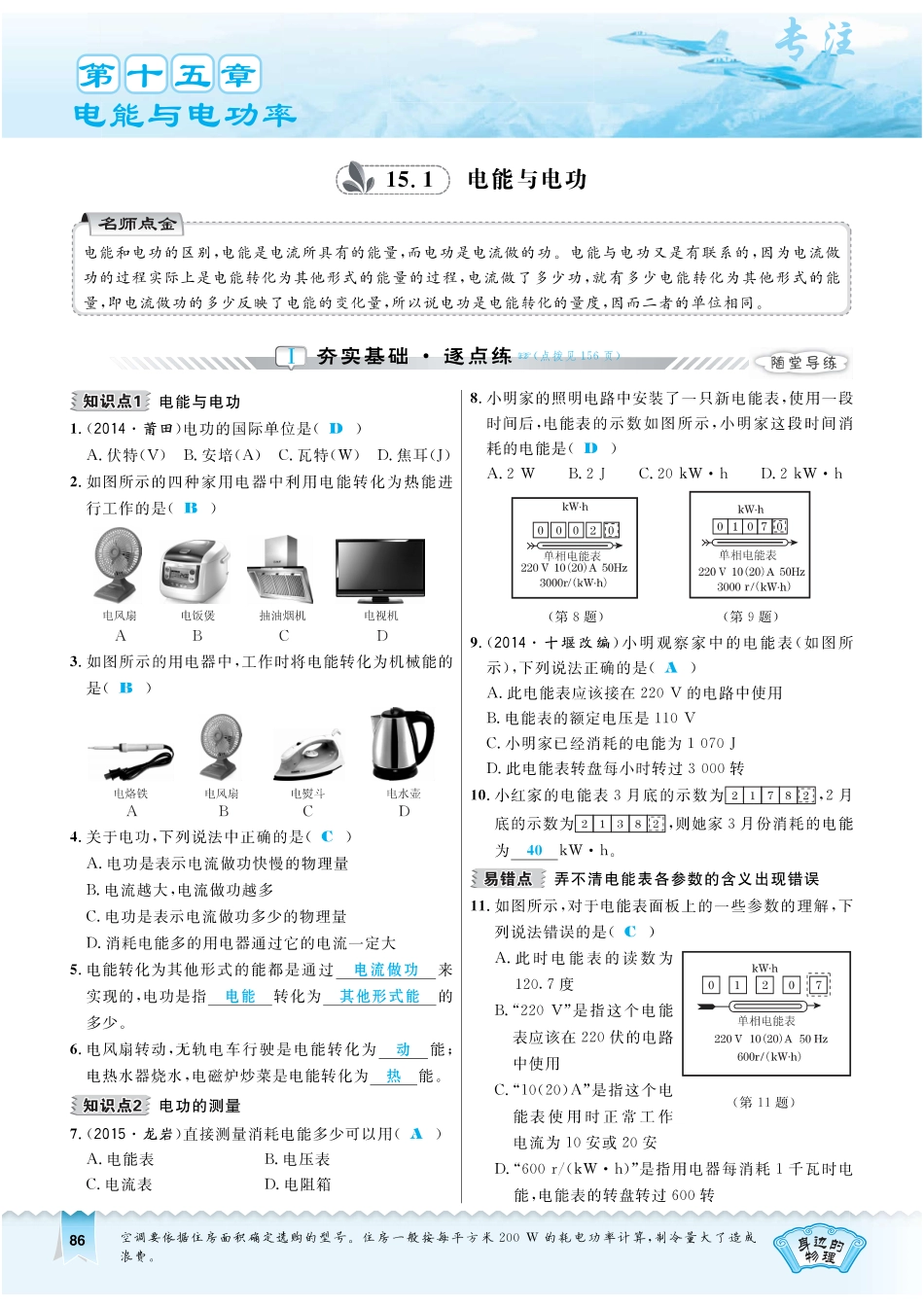 九年级物理上册 151 电能与电功习题(pdf) 粤教沪版试卷_第1页