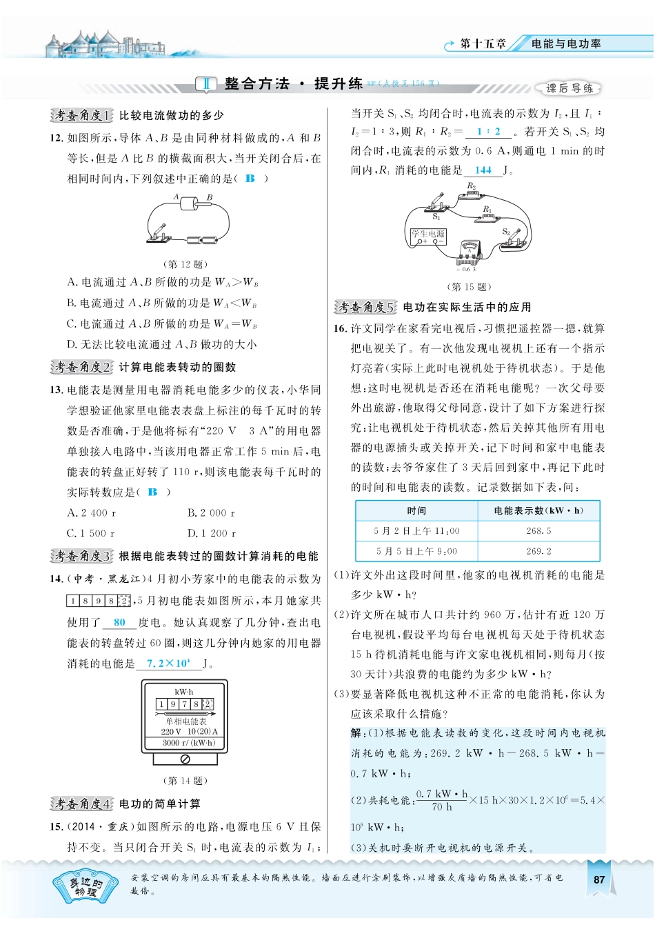 九年级物理上册 151 电能与电功习题(pdf) 粤教沪版试卷_第2页