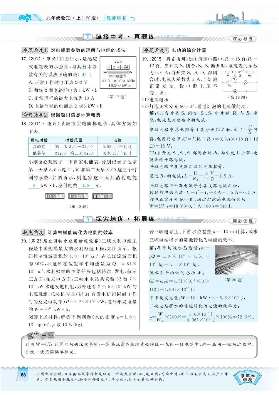 九年级物理上册 151 电能与电功习题(pdf) 粤教沪版试卷_第3页