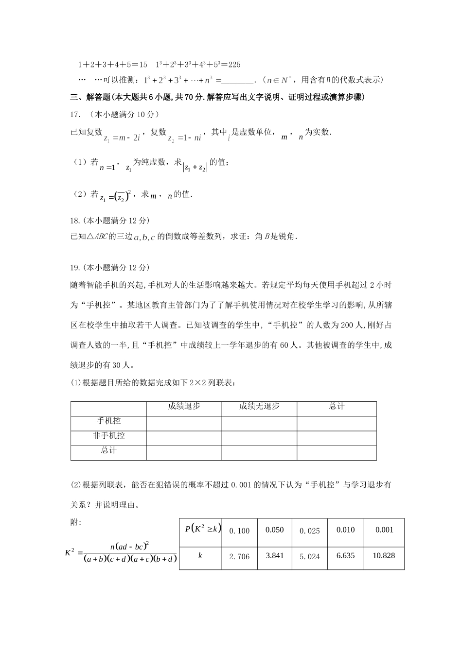 安徽省新城高升学校高二数学下学期第一次月考试卷 文试卷_第3页
