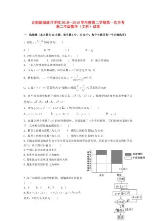 安徽省新城高升学校高二数学下学期第一次月考试卷 文试卷
