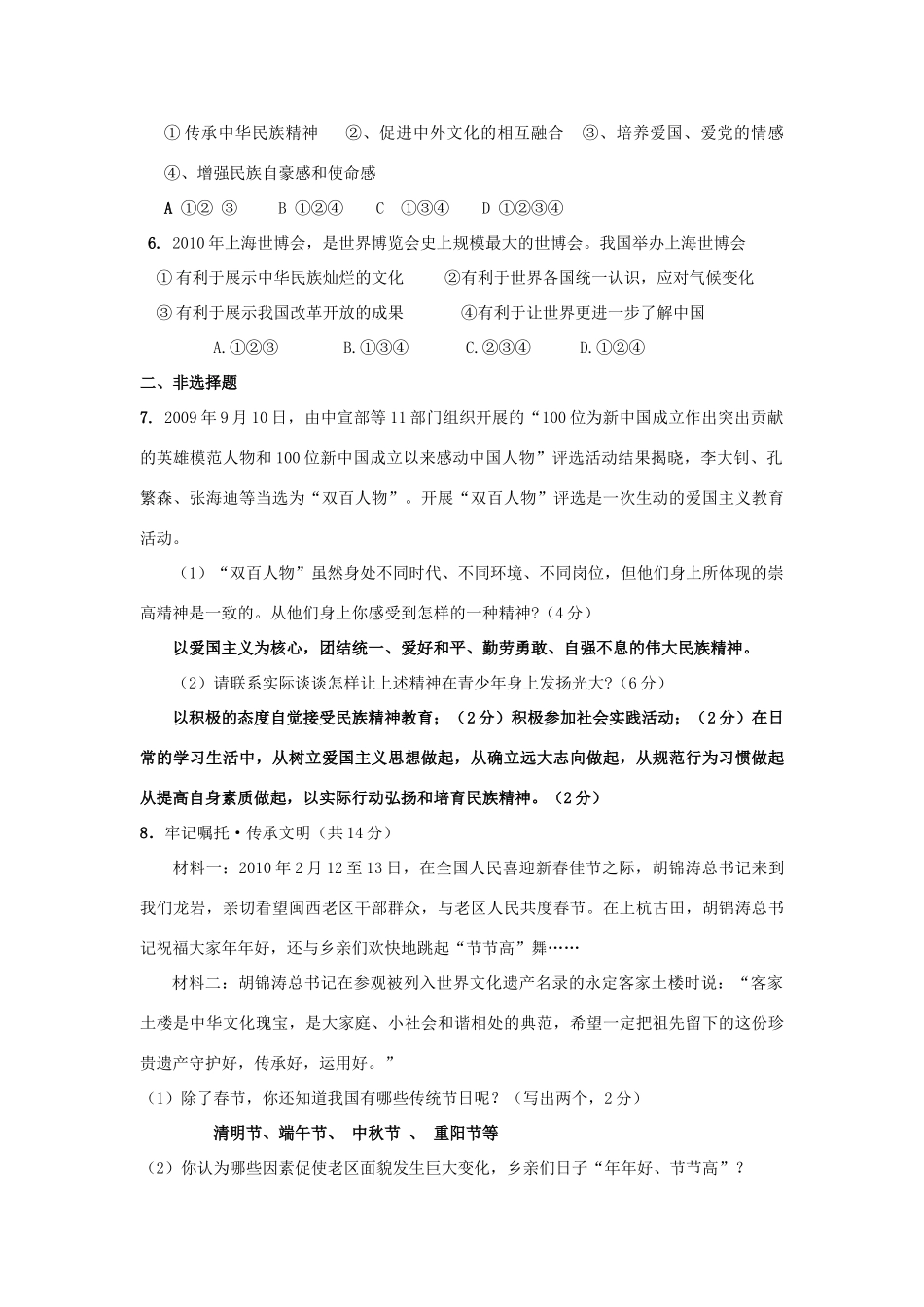 九年级政治全册 第5-6课同步测试卷(答案不全) 新人教版试卷_第2页