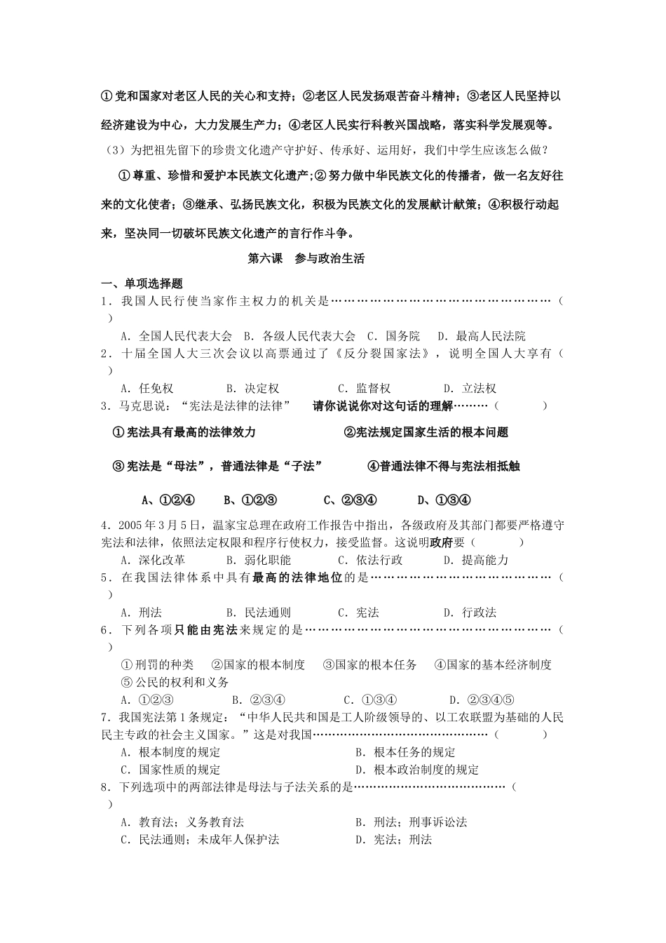 九年级政治全册 第5-6课同步测试卷(答案不全) 新人教版试卷_第3页