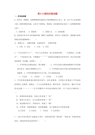 九年级政治全册 第5-6课同步测试卷(答案不全) 新人教版试卷