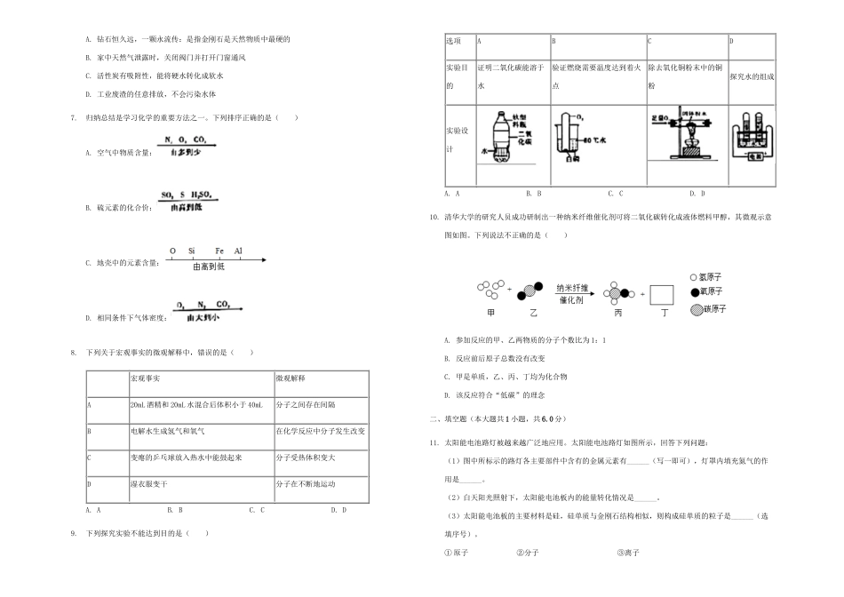 安徽省阜阳市颍上县九年级化学上学期期末试卷试卷_第2页