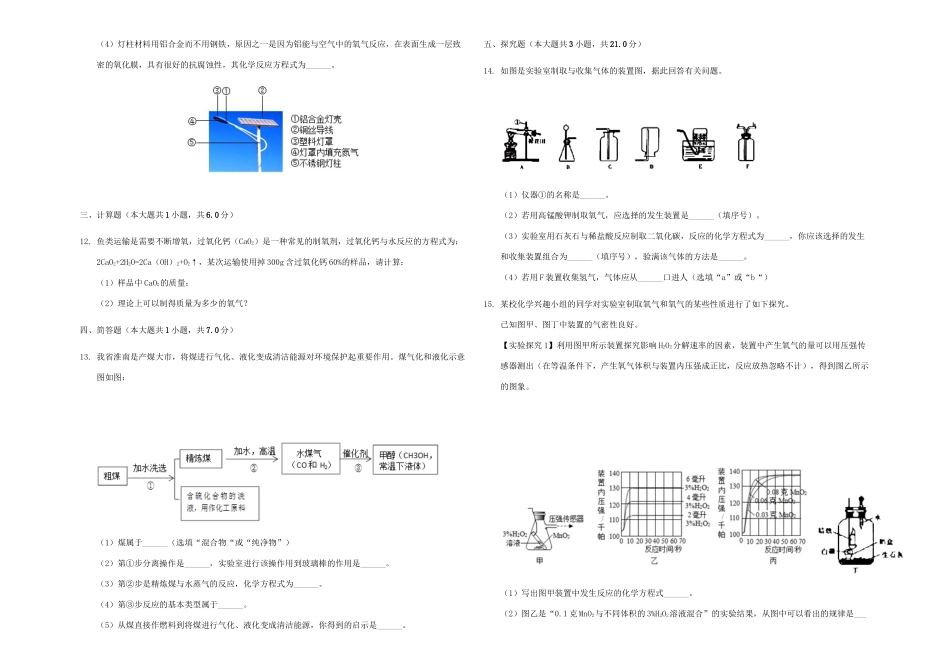 安徽省阜阳市颍上县九年级化学上学期期末试卷试卷_第3页