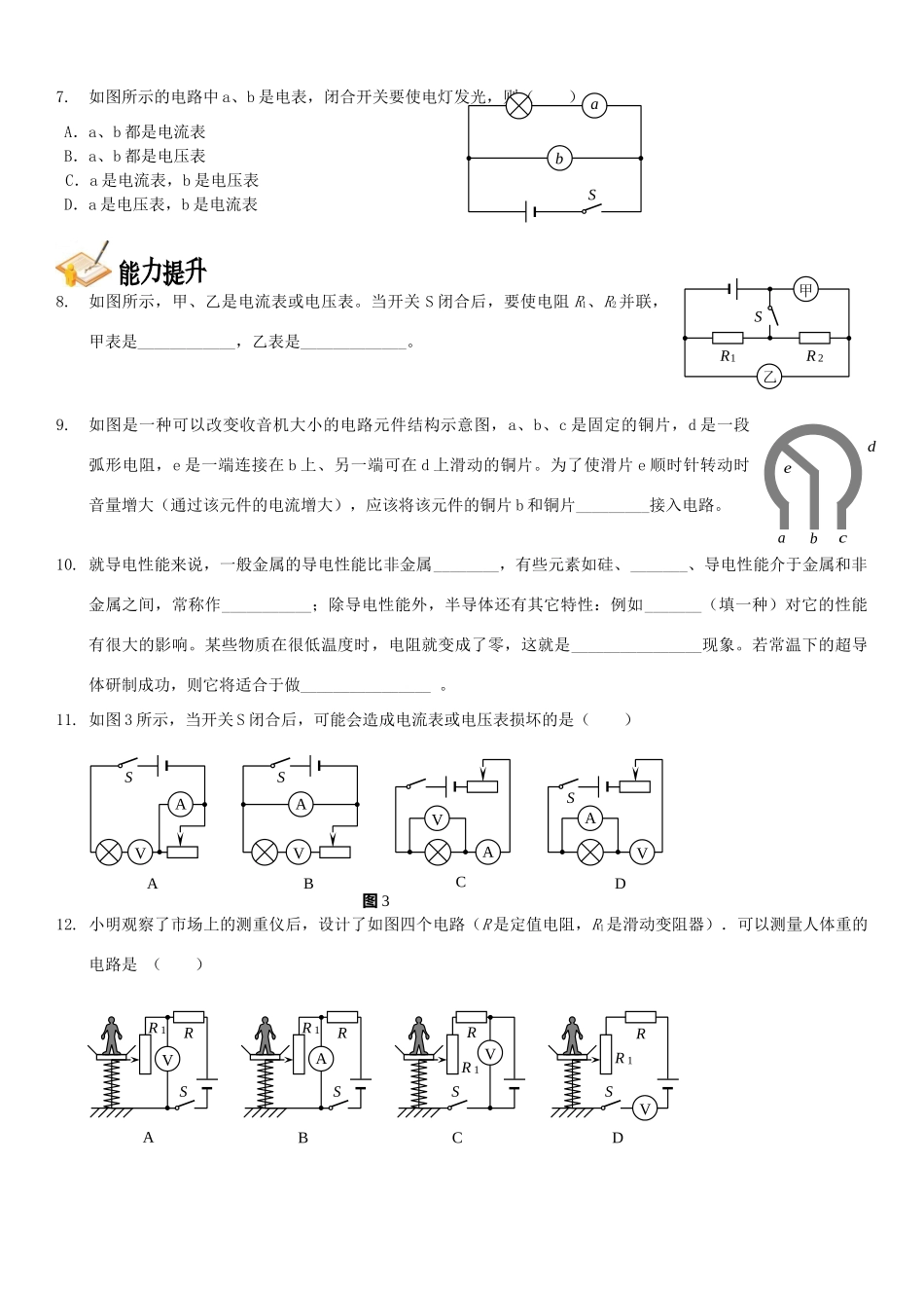 中考物理总复习 第十七章 电压 电阻基础突破试卷_第2页