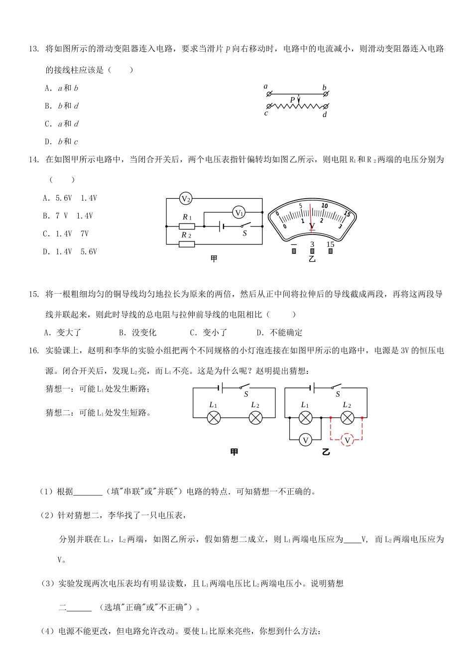 中考物理总复习 第十七章 电压 电阻基础突破试卷_第3页