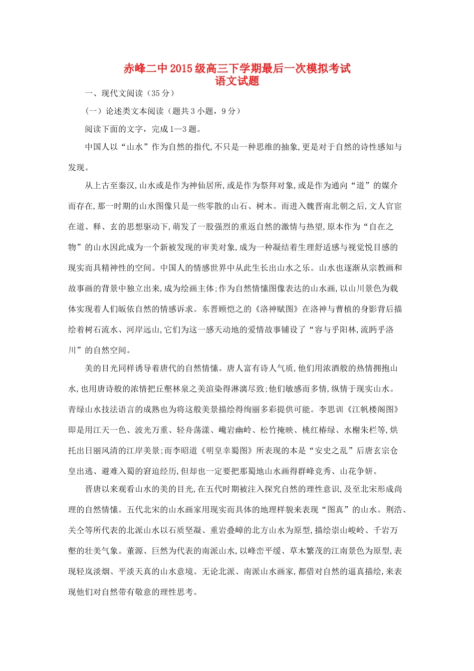 内蒙古赤峰二中高三语文最后一模试题_第1页