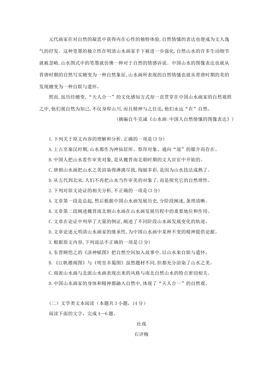 内蒙古赤峰二中高三语文最后一模试题_第2页