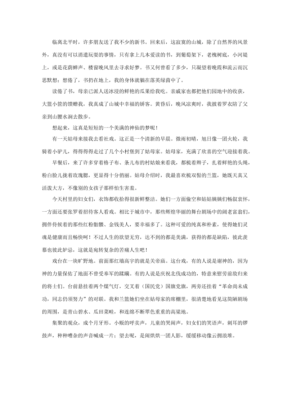 内蒙古赤峰二中高三语文最后一模试题_第3页